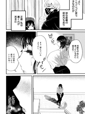 [猫田始愛]甥の玩具(ANGEL倶楽部 2026年3月号)_angelclub2603_P182