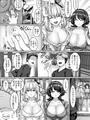 [あるでい]義父と嫁。同居先で待っていたのは絶倫義父に毎日種付けされる日々でした…(コミックマショウ 2025年10月号)_b182asnw02188_0068