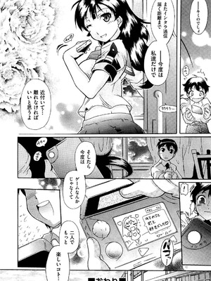 [出縞臣]Inter-active(COMIC 阿吽 2013年3月号)_AUN1303_451