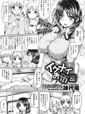 [神代竜]イケナイお布団(コミックホットミルク 2011年9月号)