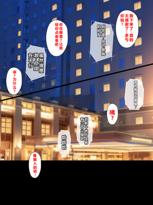 [NTレボ] 橘さん家ノBルート （京香編）[重度NTR爱好者个人翻译]_0031