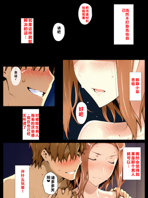 [NTレボ] 橘さん家ノBルート （京香編）[重度NTR爱好者个人翻译]_0184