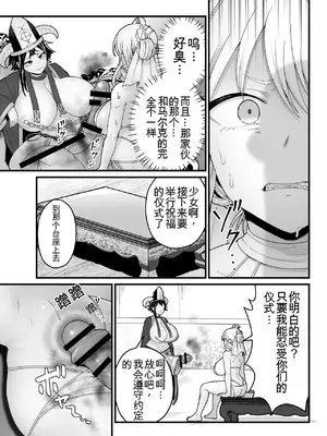 [キツネコパンダヌキ (パンダヌキ)] 邪神受胎_08