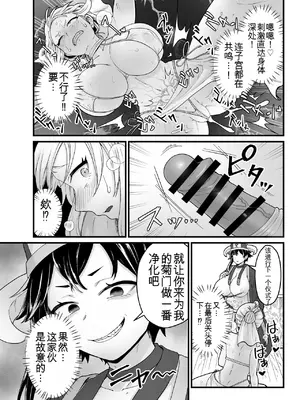 [キツネコパンダヌキ (パンダヌキ)] 邪神受胎_16