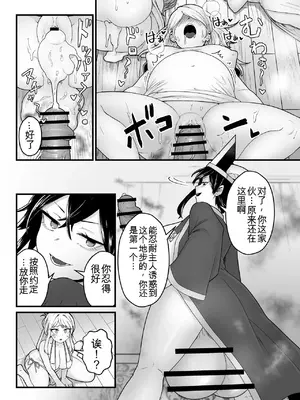 [キツネコパンダヌキ (パンダヌキ)] 邪神受胎_21