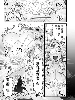 [キツネコパンダヌキ (パンダヌキ)] 邪神受胎_25