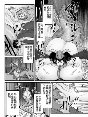 [キツネコパンダヌキ (パンダヌキ)] 邪神受胎_53