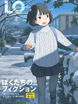 COMIC LO 2026年4月号