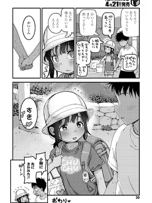 COMIC LO 2026年4月号_030