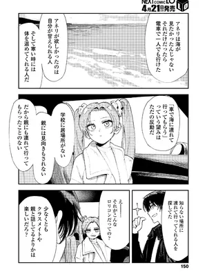 COMIC LO 2026年4月号_150