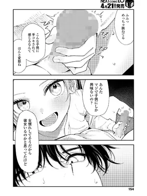 COMIC LO 2026年4月号_154