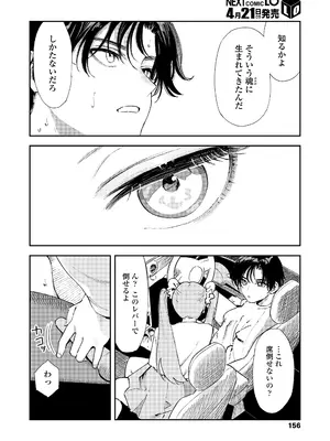 COMIC LO 2026年4月号_156