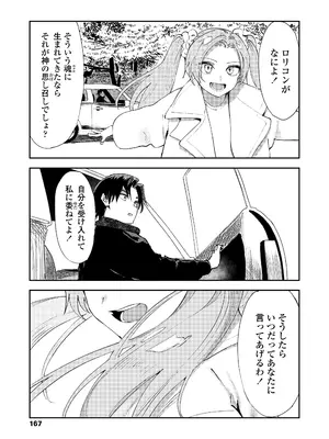 COMIC LO 2026年4月号_167