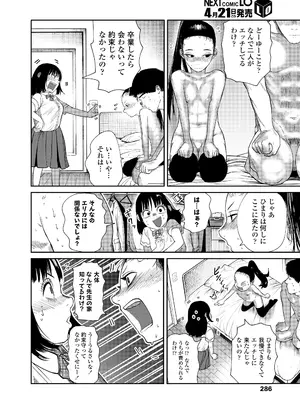 COMIC LO 2026年4月号_286