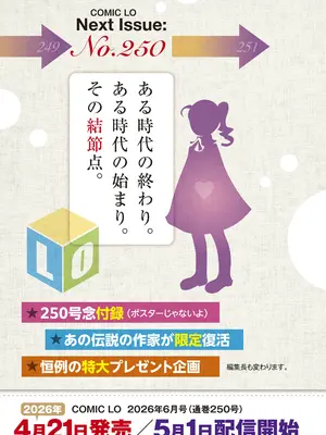 COMIC LO 2026年4月号_483