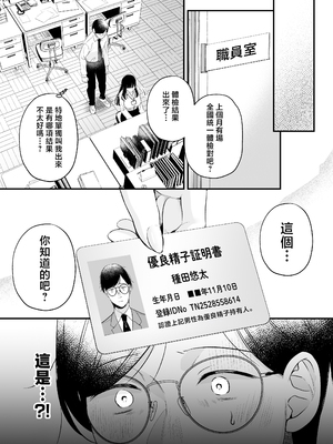 [南浜屋 (南浜よりこ)] 種付ライセンス〜非モテの僕が最強遺伝子？！〜 [中国翻訳]_04_004