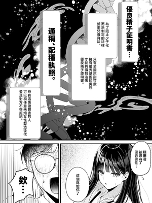 [南浜屋 (南浜よりこ)] 種付ライセンス〜非モテの僕が最強遺伝子？！〜 [中国翻訳]_05_005