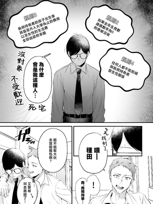 [南浜屋 (南浜よりこ)] 種付ライセンス〜非モテの僕が最強遺伝子？！〜 [中国翻訳]_07_007