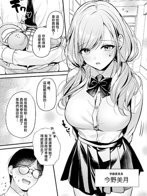 [南浜屋 (南浜よりこ)] 種付ライセンス〜非モテの僕が最強遺伝子？！〜 [中国翻訳]_09_009