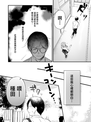 [南浜屋 (南浜よりこ)] 種付ライセンス〜非モテの僕が最強遺伝子？！〜 [中国翻訳]_10_0010