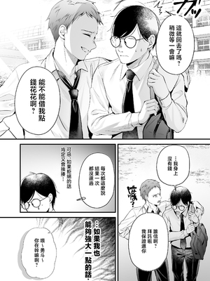 [南浜屋 (南浜よりこ)] 種付ライセンス〜非モテの僕が最強遺伝子？！〜 [中国翻訳]_11_0011