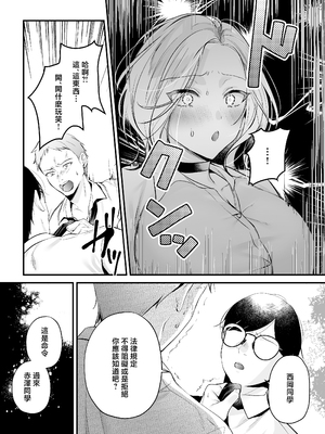 [南浜屋 (南浜よりこ)] 種付ライセンス〜非モテの僕が最強遺伝子？！〜 [中国翻訳]_14_0014