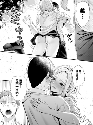 [南浜屋 (南浜よりこ)] 種付ライセンス〜非モテの僕が最強遺伝子？！〜 [中国翻訳]_24_0024