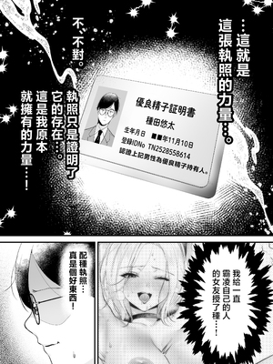 [南浜屋 (南浜よりこ)] 種付ライセンス〜非モテの僕が最強遺伝子？！〜 [中国翻訳]_30_0030