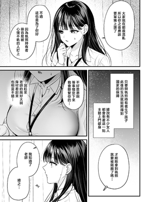 [南浜屋 (南浜よりこ)] 種付ライセンス〜非モテの僕が最強遺伝子？！〜 [中国翻訳]_33_0033