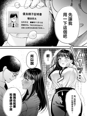 [南浜屋 (南浜よりこ)] 種付ライセンス〜非モテの僕が最強遺伝子？！〜 [中国翻訳]_34_0034
