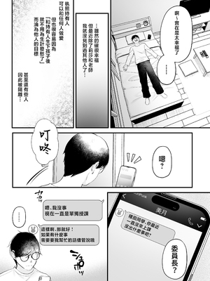 [南浜屋 (南浜よりこ)] 種付ライセンス〜非モテの僕が最強遺伝子？！〜 [中国翻訳]_58_0058