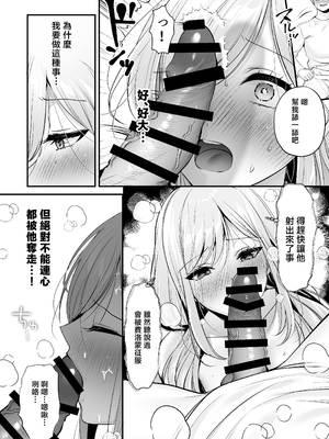 [南浜屋 (南浜よりこ)] 種付ライセンス〜非モテの僕が最強遺伝子？！〜 [中国翻訳]_63_0063