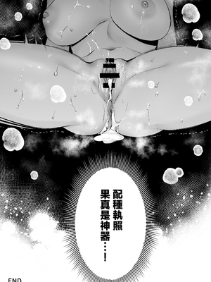 [南浜屋 (南浜よりこ)] 種付ライセンス〜非モテの僕が最強遺伝子？！〜 [中国翻訳]_82_0082