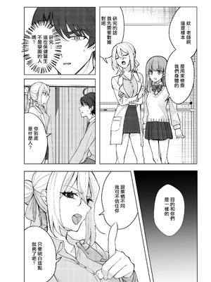 [桃園結義 (梨野実)] 絶対女体化TS学園2 [DL版] [甄別豆機翻]_07_ohnw