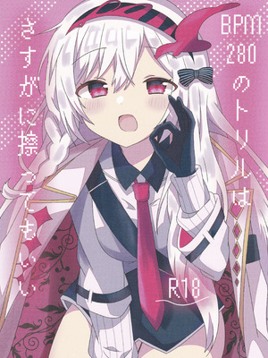 (C107) [Guilty lore (なっちゅ)] BPM280のトリルはさすがに擦ってもいい (チュウニズム)