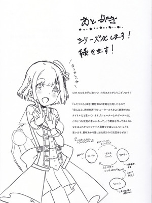 (C107) [Prime!] with two -ふたりから- 星咲あかり篇 (オンゲキ)_20_inbc