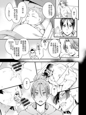 [三上キャノン] 両手にフラワー [DL版] [Sakura机翻汉化]_025_rxmh