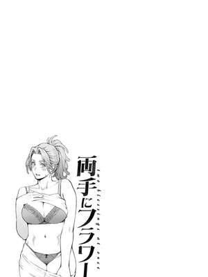 [三上キャノン] 両手にフラワー [DL版] [Sakura机翻汉化]_043_oxss