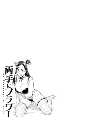 [三上キャノン] 両手にフラワー [DL版] [Sakura机翻汉化]_085_tukt