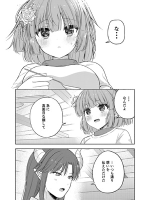 (C107) [二十極秘屋 (師走ほりお)] ちょっと待って、今からボクと体の相性を試すって本気なの？ [DL版]_08_sket