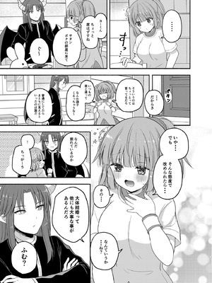 (C107) [二十極秘屋 (師走ほりお)] ちょっと待って、今からボクと体の相性を試すって本気なの？ [DL版]_09_vavd