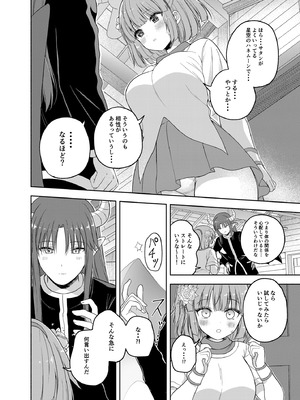 (C107) [二十極秘屋 (師走ほりお)] ちょっと待って、今からボクと体の相性を試すって本気なの？ [DL版]_10_icaa