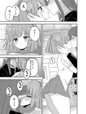 (C107) [二十極秘屋 (師走ほりお)] ちょっと待って、今からボクと体の相性を試すって本気なの？ [DL版]_11_tbbc