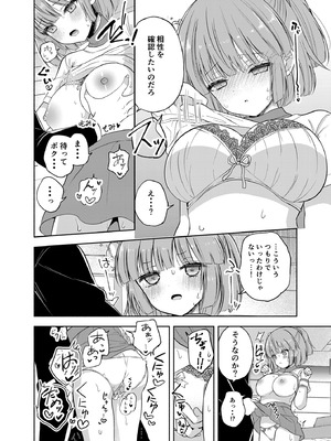 (C107) [二十極秘屋 (師走ほりお)] ちょっと待って、今からボクと体の相性を試すって本気なの？ [DL版]_12_phqk