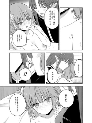 (C107) [二十極秘屋 (師走ほりお)] ちょっと待って、今からボクと体の相性を試すって本気なの？ [DL版]_21_mcno