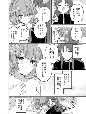 (C107) [二十極秘屋 (師走ほりお)] ちょっと待って、今からボクと体の相性を試すって本気なの？ [DL版]_24_ibgo