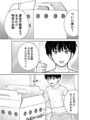 (C107) [二十極秘屋 (師走ほりお)] 今日からオレがこの女の子をペットとして育てます！？ [DL版]_05_hrjx