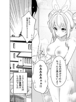 (C107) [二十極秘屋 (師走ほりお)] 今日からオレがこの女の子をペットとして育てます！？ [DL版]_20_ctat
