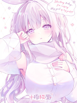 (C107) [二十極秘屋 (師走ほりお)] 今日からオレがこの女の子をペットとして育てます！？ [DL版]_28_xjot