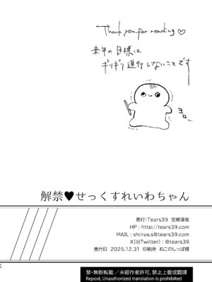 [Tears39 (空維深夜)] 解禁♥せっくすれいわちゃん [DL版]_79_hqhf